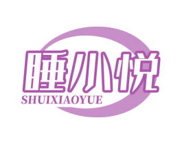 睡小悦 商标图样