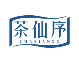 茶仙序 商标图样