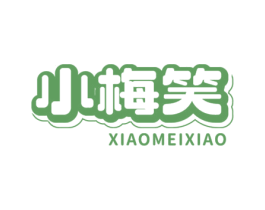 小梅笑 商标图样