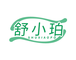 舒小珀 商标图样