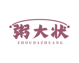 粥大状 商标图样