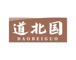 道北国 商标图样