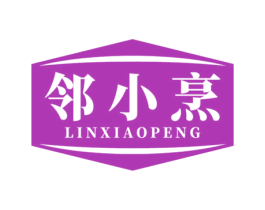 邻小烹 商标图样