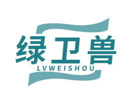 绿卫兽 商标图样