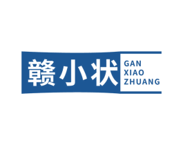 赣小状 商标图样