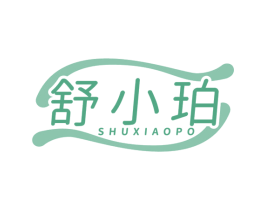 舒小珀 商标图样