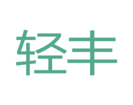轻丰 商标图样