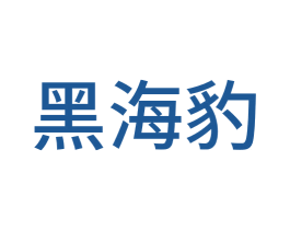 黑海豹 商标图样