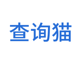 查询猫 商标图样