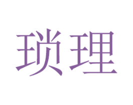 琐理 商标图样
