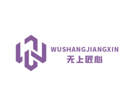 无上匠心 商标图样