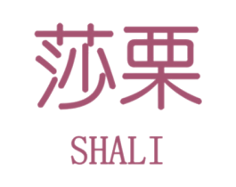 莎栗 商标图样