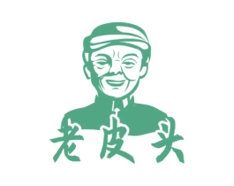 老皮头 商标图样