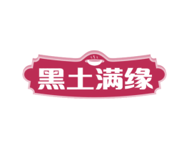 黑土满缘 商标图样