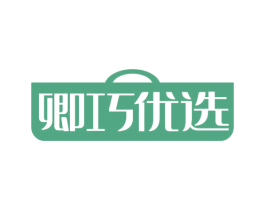 卿巧优选 商标图样