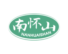 南怀山 商标图样