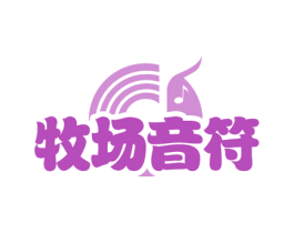 牧场音符 商标图样