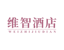 维智酒店 商标图样