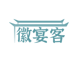 徽宴客 商标图样