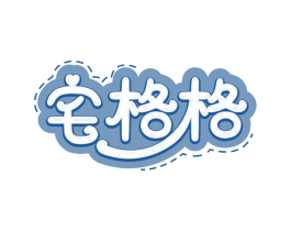 宅格格 商标图样