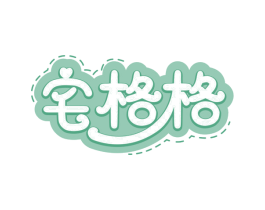 宅格格 商标图样