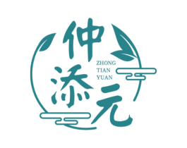 仲添元 商标图样