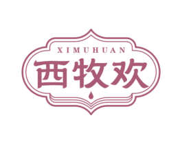 西牧欢 商标图样