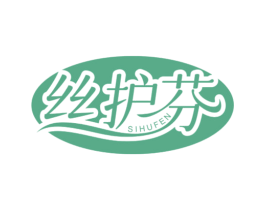 丝护芬 商标图样