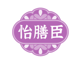 怡膳臣 商标图样