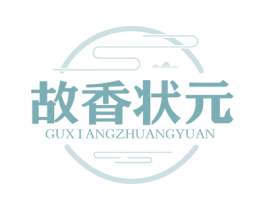 故香状元 商标图样
