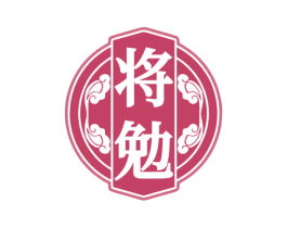 将勉 商标图样