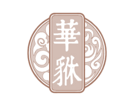 华貅 商标图样