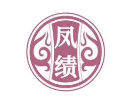 凤绩 商标图样
