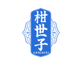 柑世子 商标图样