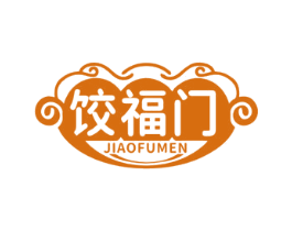 饺福门 商标图样