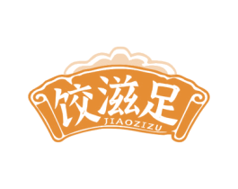 饺滋足 商标图样