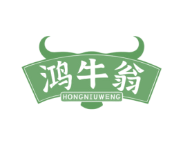 鸿牛翁 商标图样