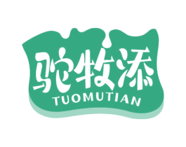 驼牧添 商标图样