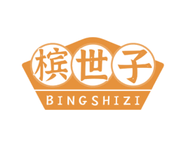 槟世子 商标图样