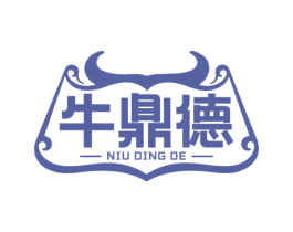 牛鼎德 商标图样