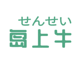 岛上牛 商标图样