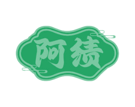阿绩 商标图样