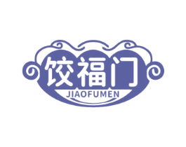 饺福门 商标图样