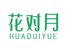花对月 商标图样