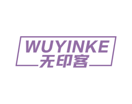 无印客 商标图样