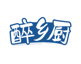 醉乡厨 商标图样