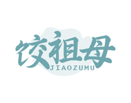 饺祖母 商标图样
