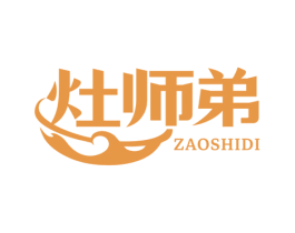灶师弟 商标图样