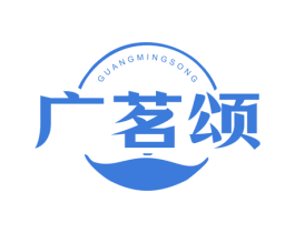 广茗颂 商标图样