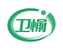 卫愉 商标图样